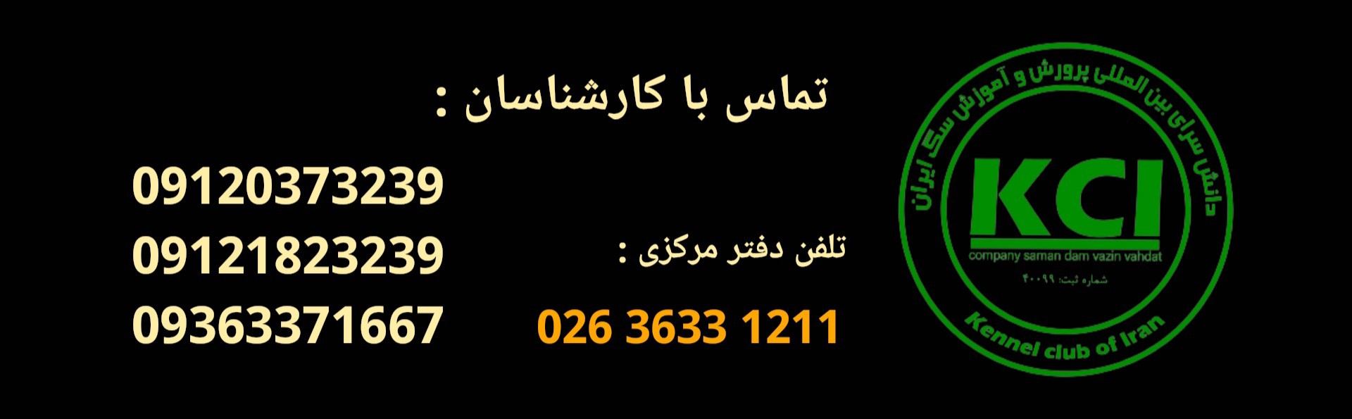 کلاس مربیگری سگ سازمان جهانی سگ در ایران